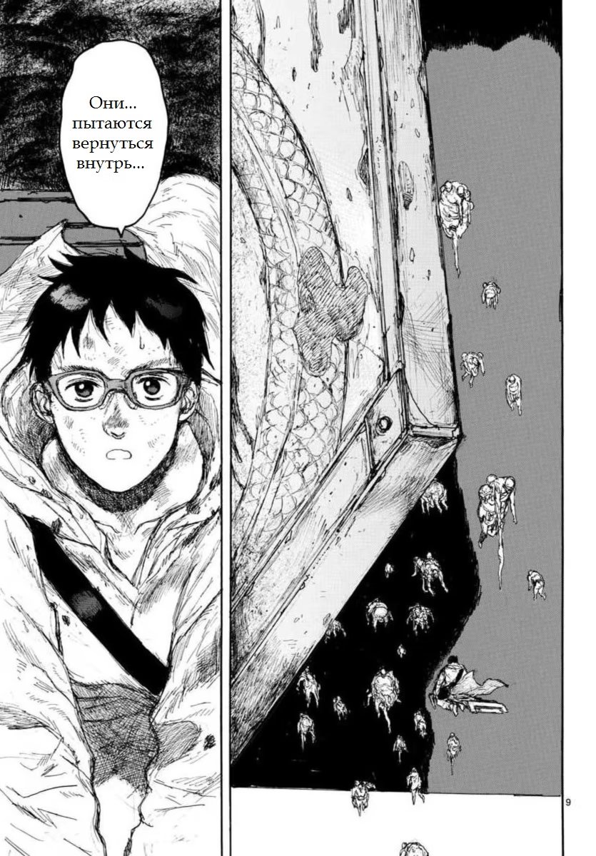 Read Дорохедоро RU Manga Online