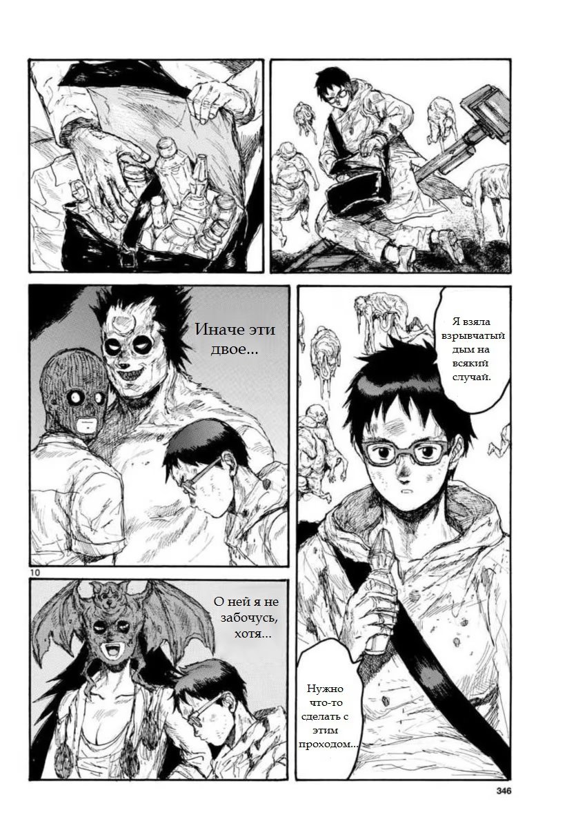 Read Дорохедоро RU Manga Online