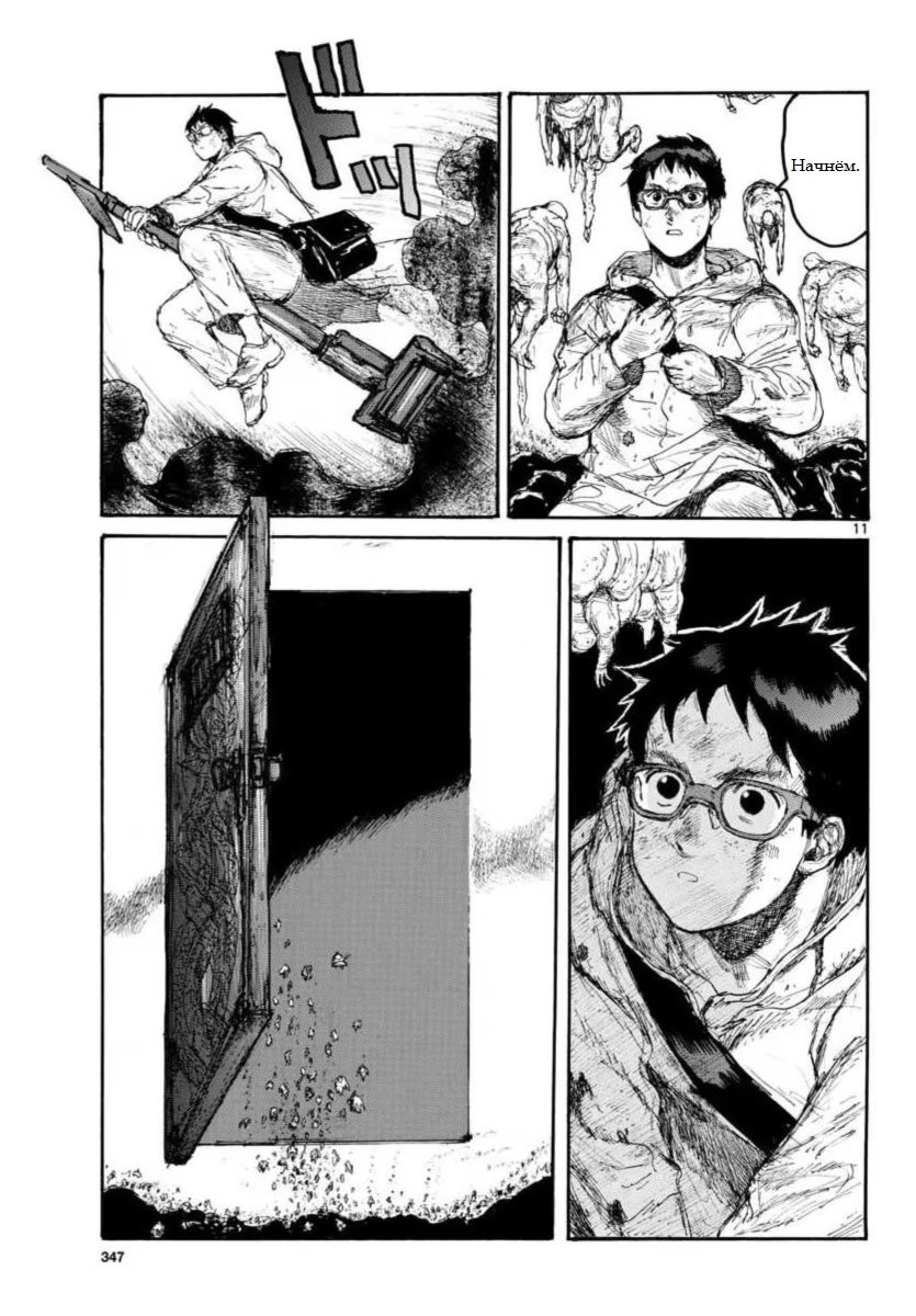 Read Дорохедоро RU Manga Online