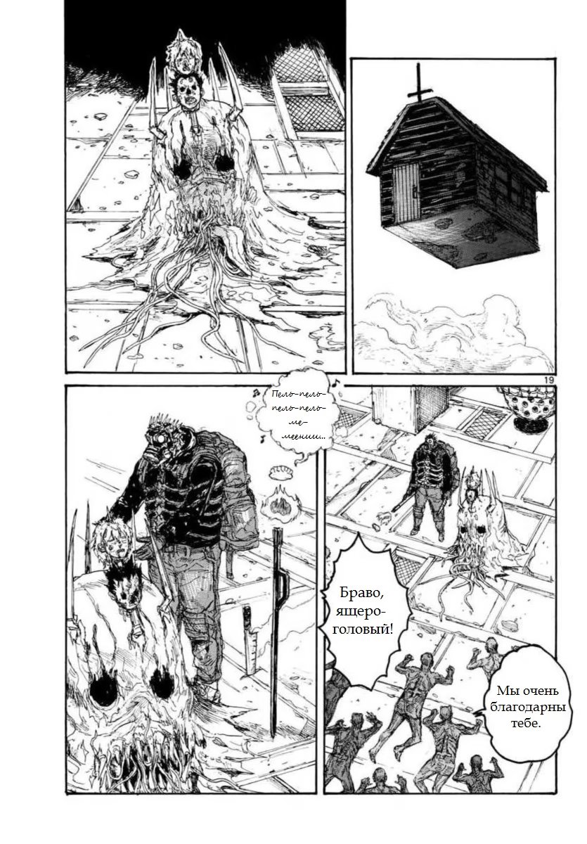 Read Дорохедоро RU Manga Online
