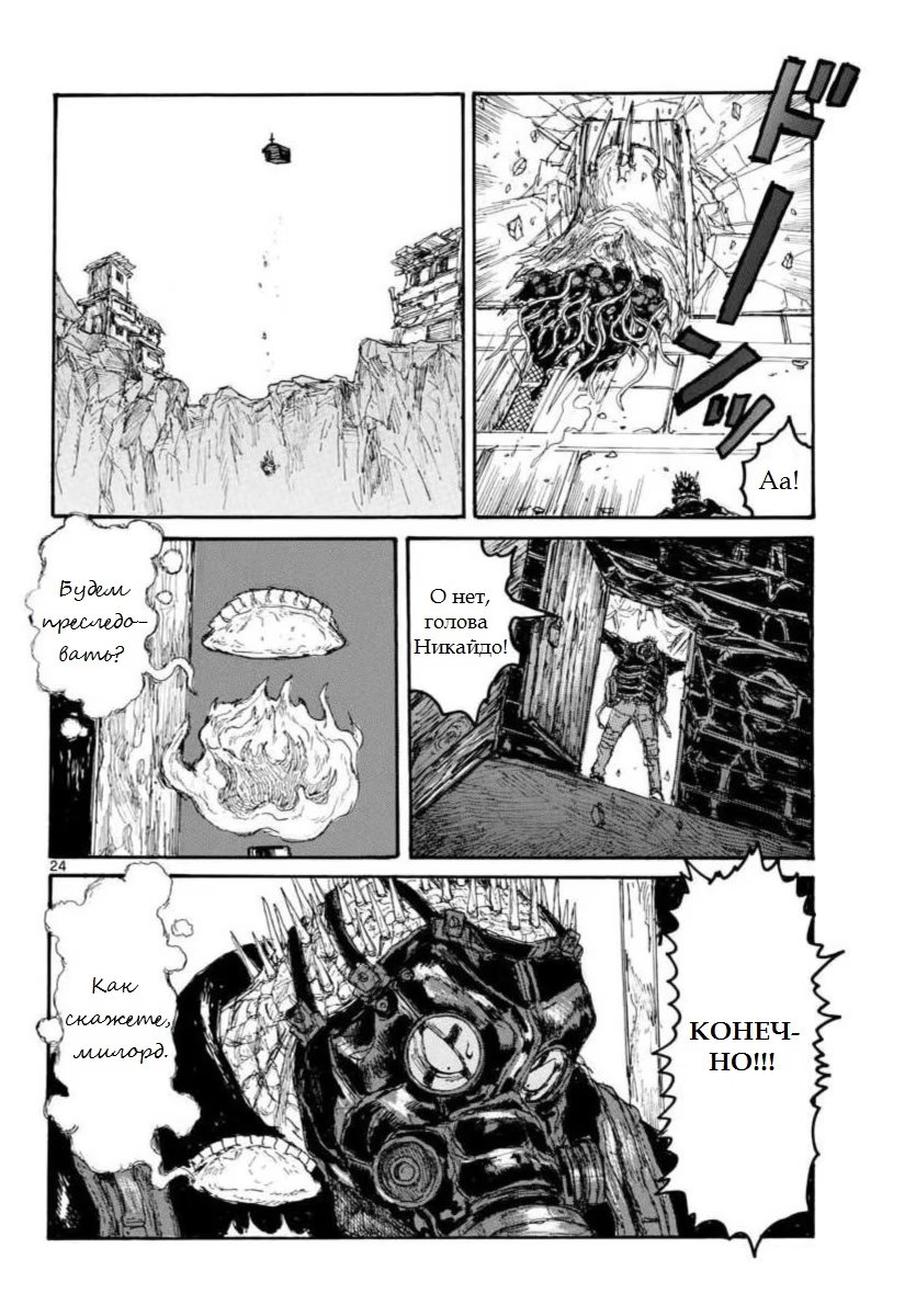 Read Дорохедоро RU Manga Online