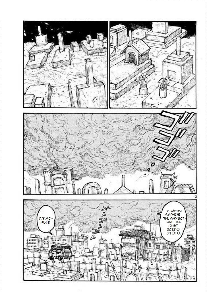 Read Дорохедоро RU Manga Online