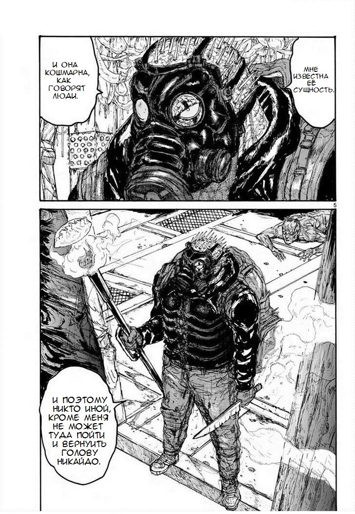 Read Дорохедоро RU Manga Online