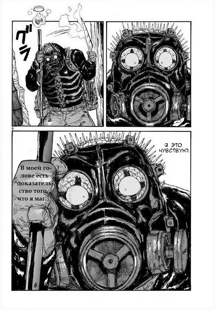 Read Дорохедоро RU Manga Online