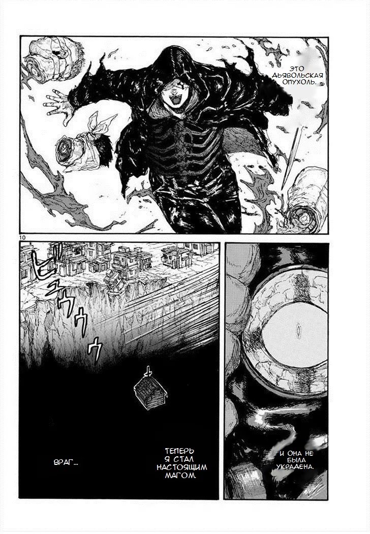 Read Дорохедоро RU Manga Online