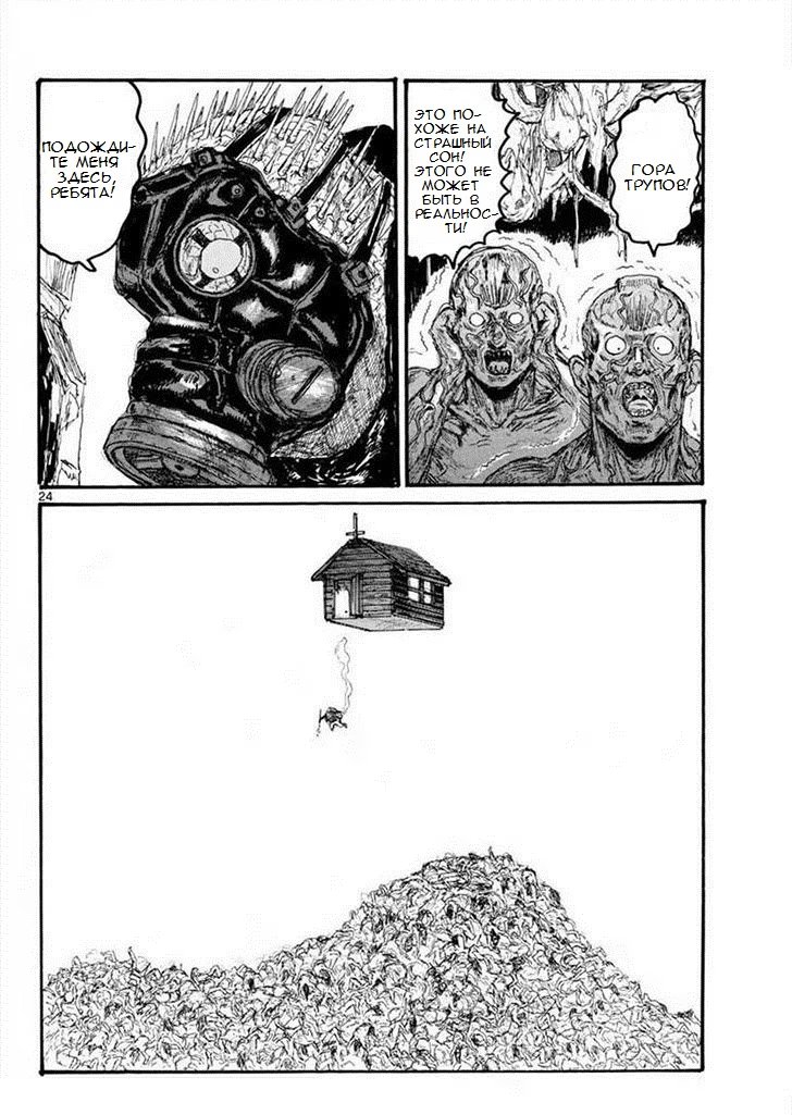 Read Дорохедоро RU Manga Online