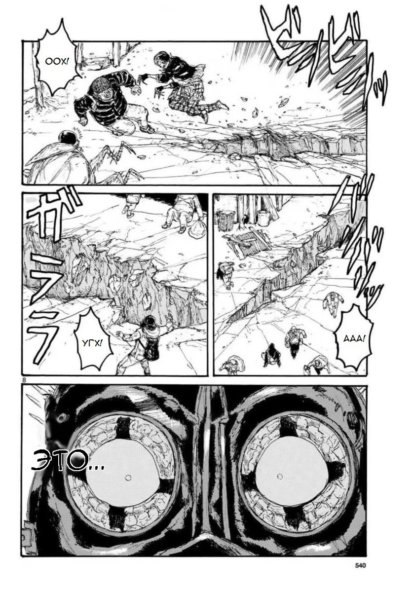 Read Дорохедоро RU Manga Online