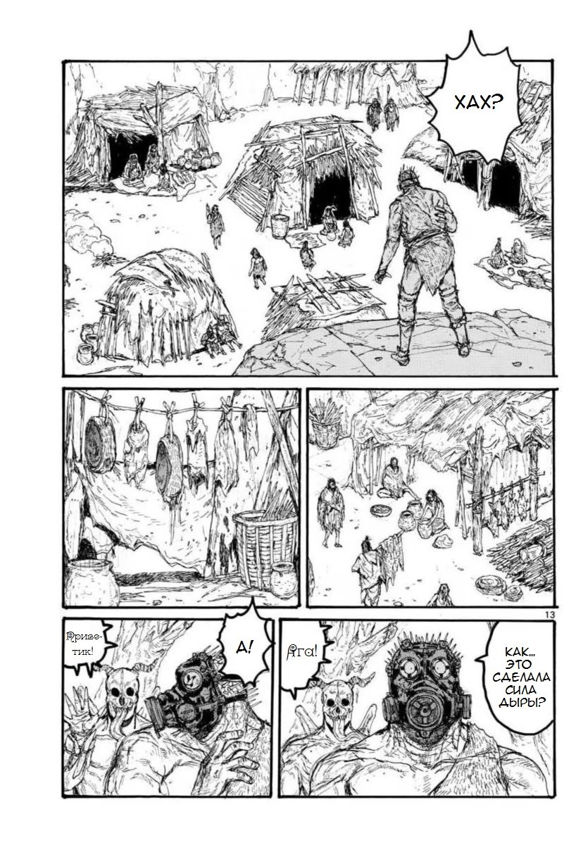 Read Дорохедоро RU Manga Online