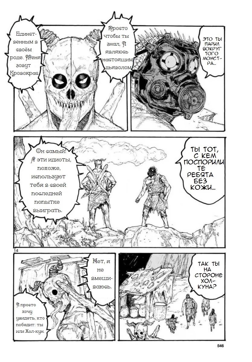 Read Дорохедоро RU Manga Online