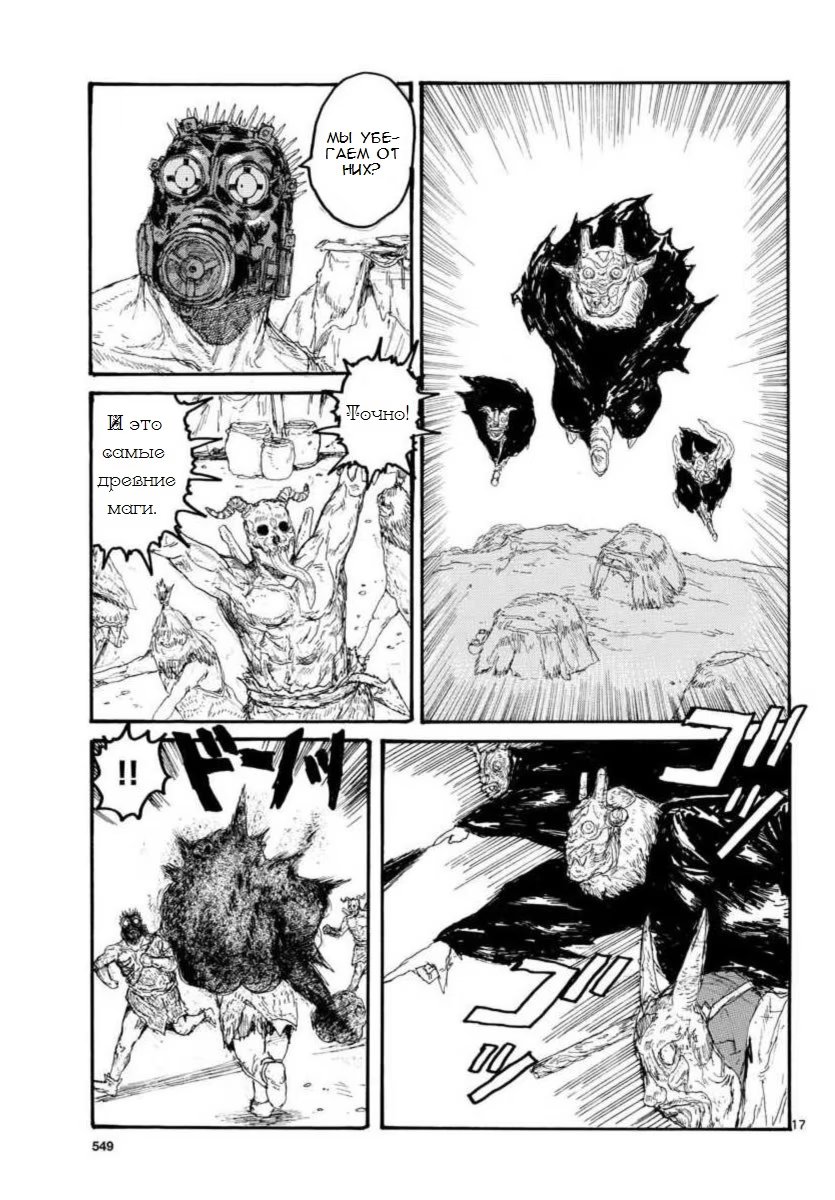 Read Дорохедоро RU Manga Online