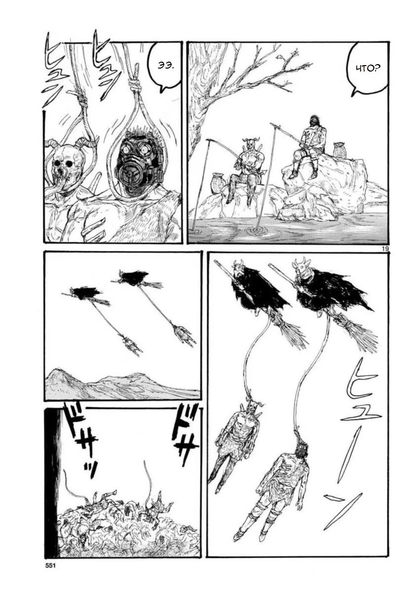 Read Дорохедоро RU Manga Online