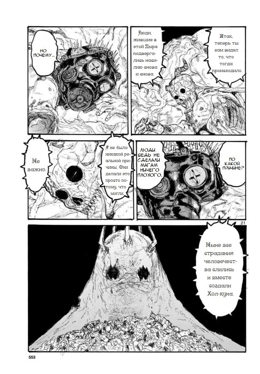 Read Дорохедоро RU Manga Online