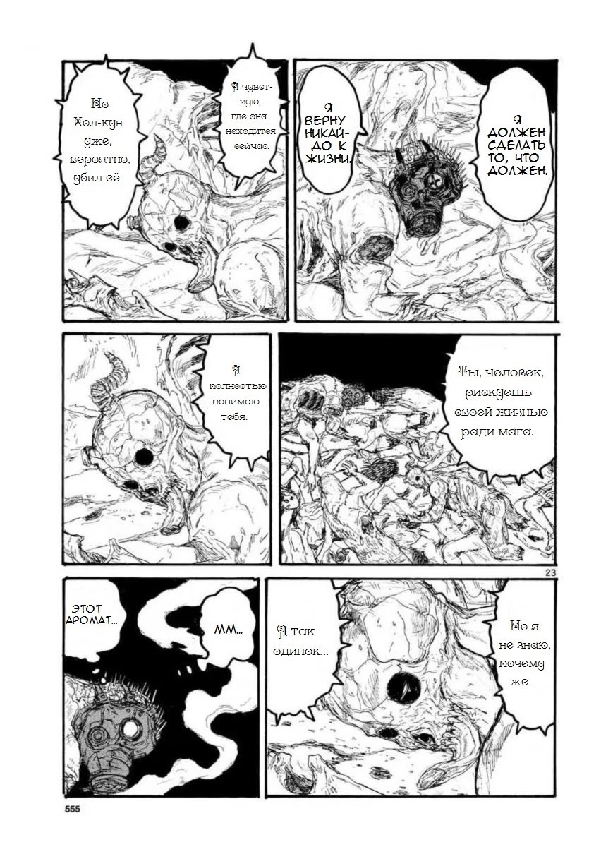 Read Дорохедоро RU Manga Online