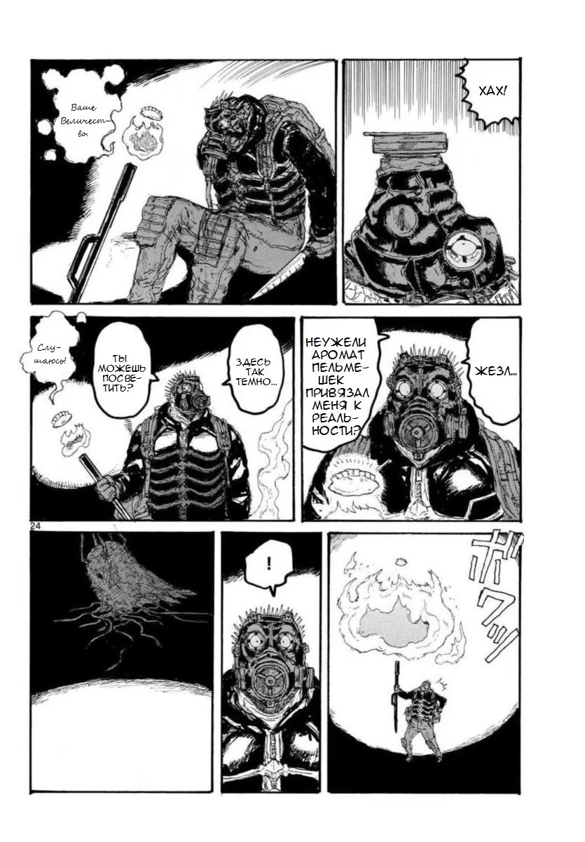 Read Дорохедоро RU Manga Online