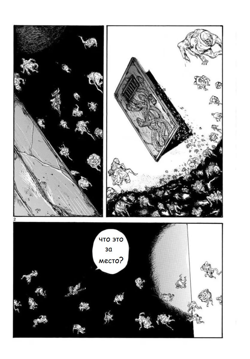 Read Дорохедоро RU Manga Online