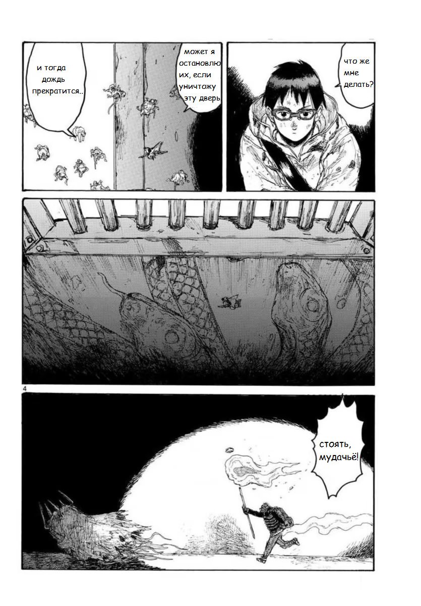 Read Дорохедоро RU Manga Online