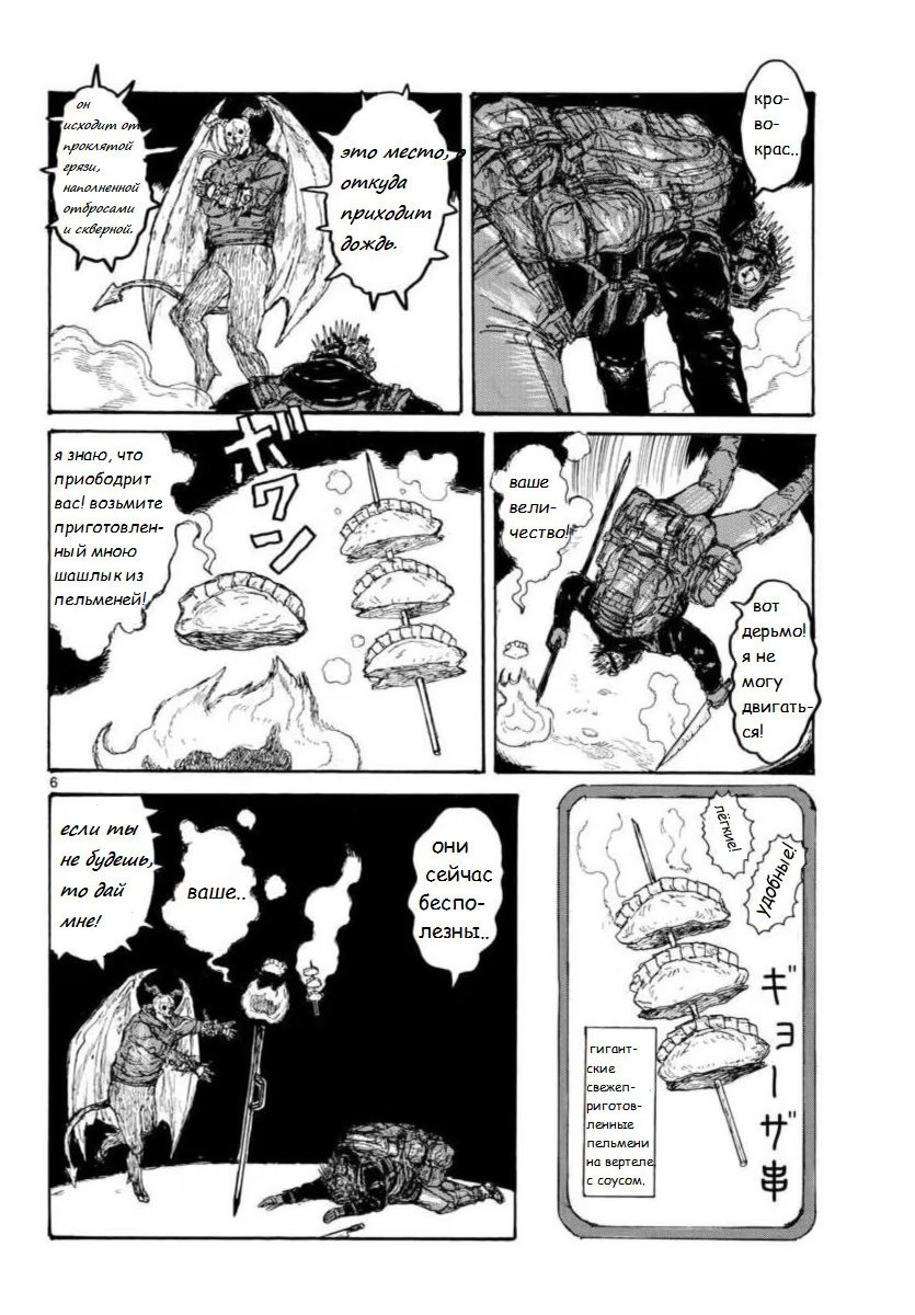 Read Дорохедоро RU Manga Online