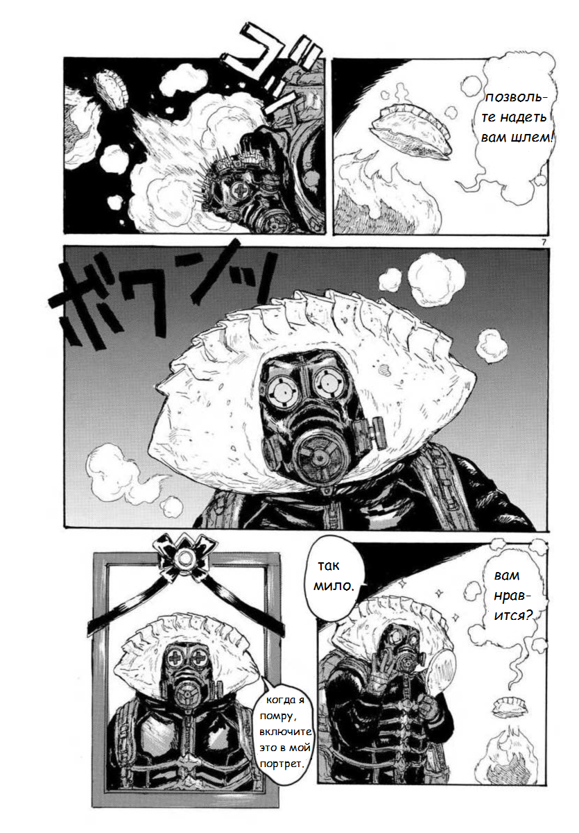 Read Дорохедоро RU Manga Online