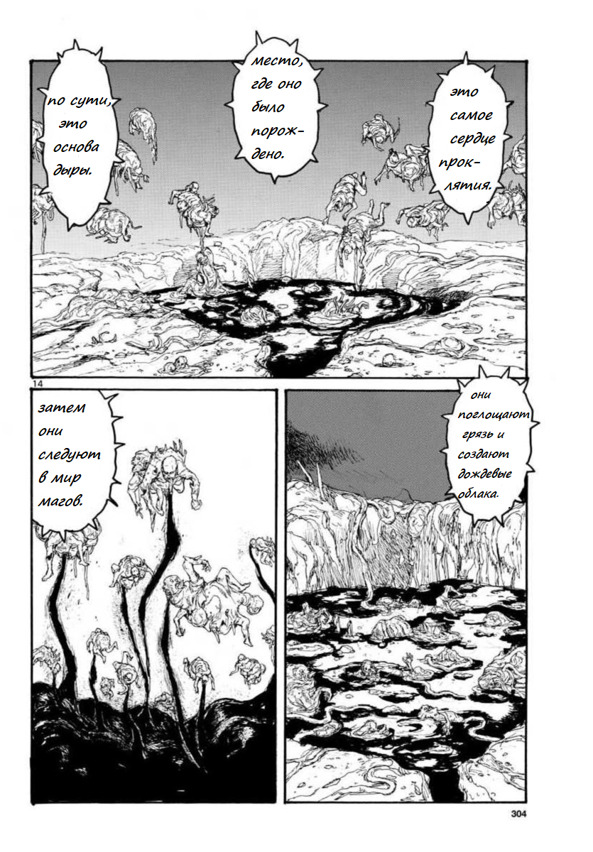 Read Дорохедоро RU Manga Online