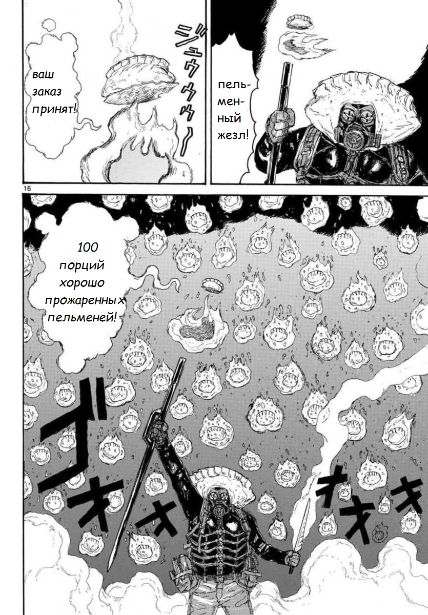 Read Дорохедоро RU Manga Online