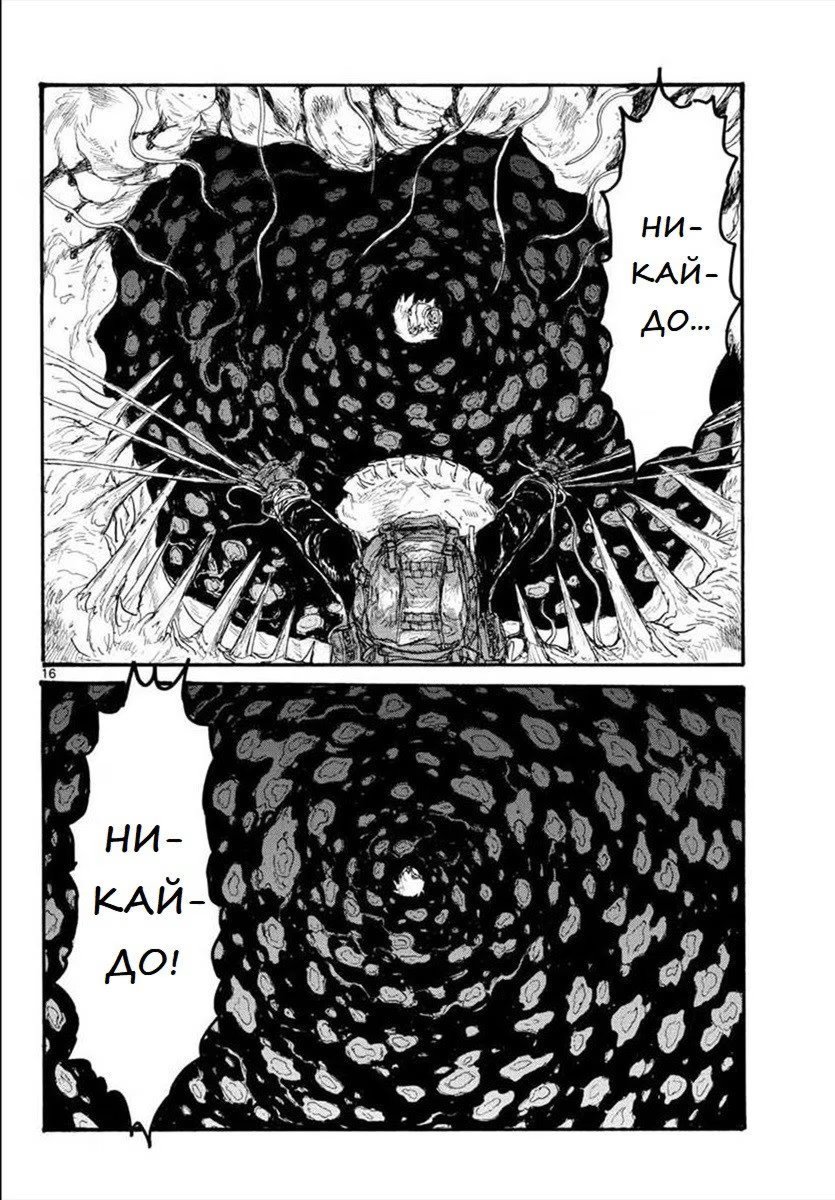 Read Дорохедоро RU Manga Online