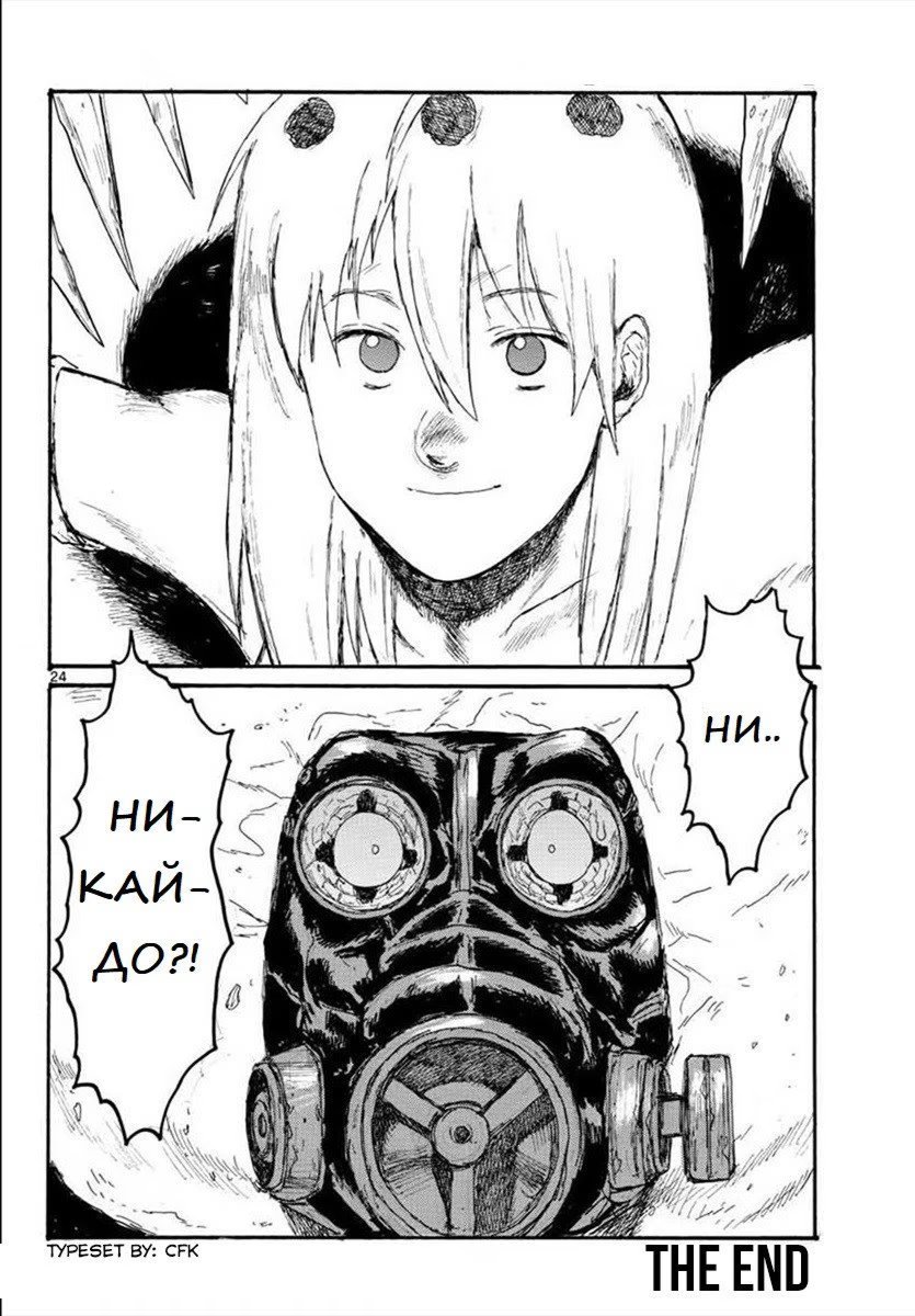 Read Дорохедоро RU Manga Online