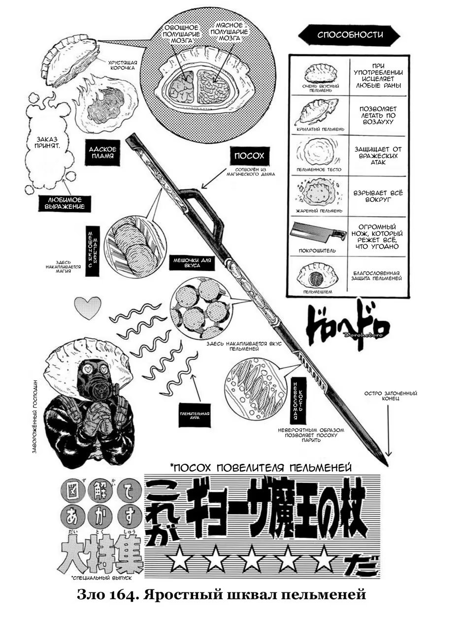 Read Дорохедоро RU Manga Online