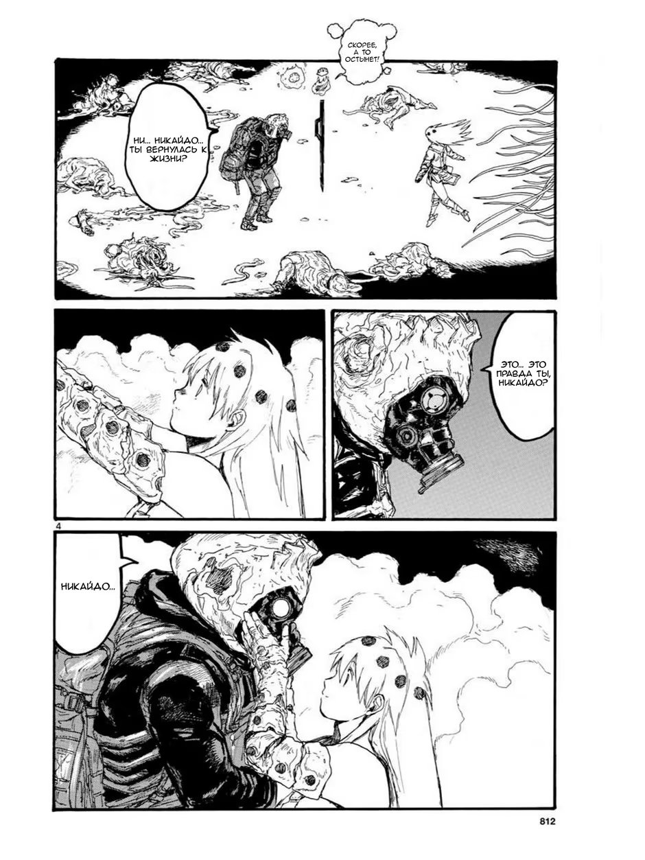 Read Дорохедоро RU Manga Online