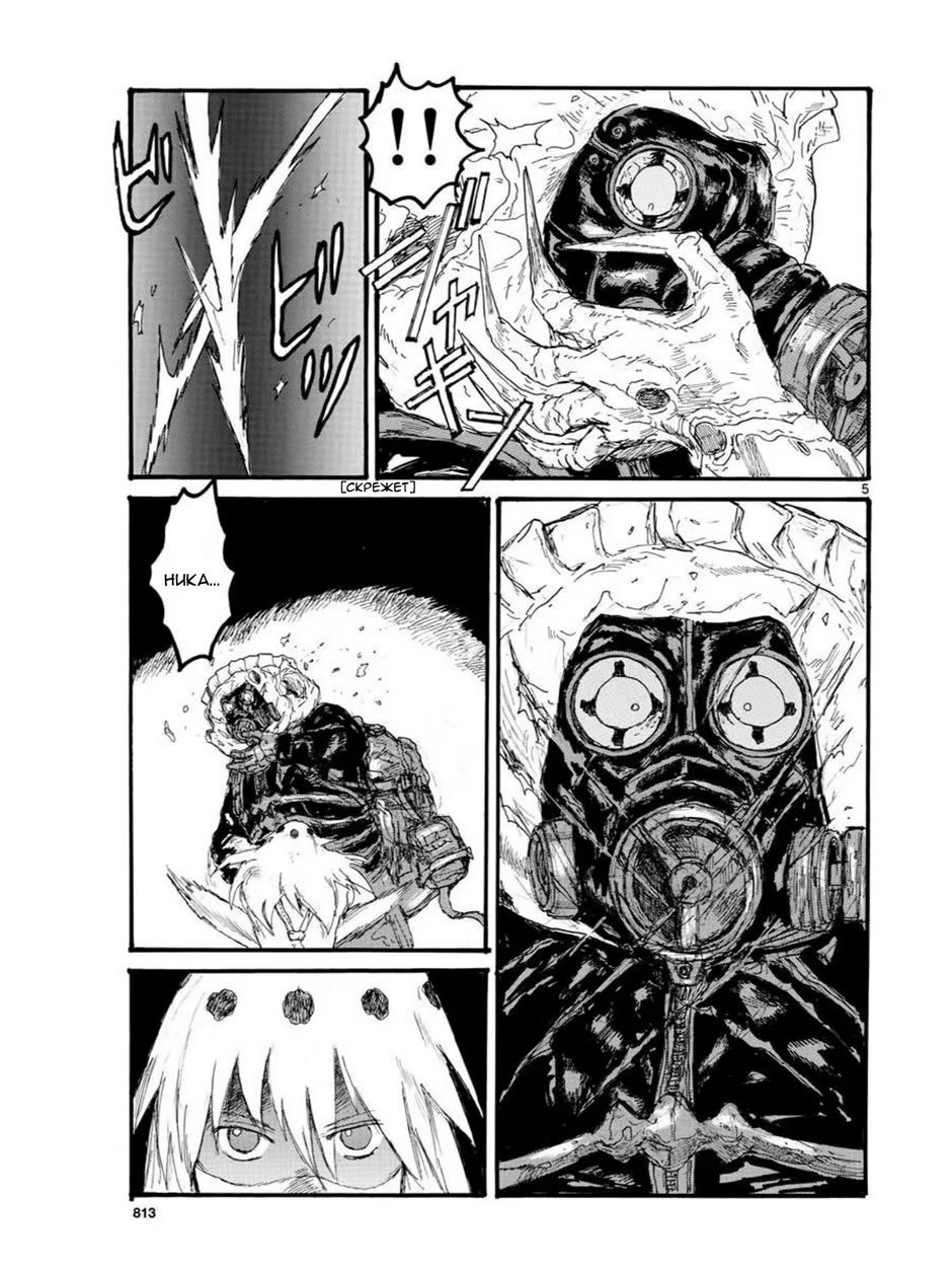 Read Дорохедоро RU Manga Online