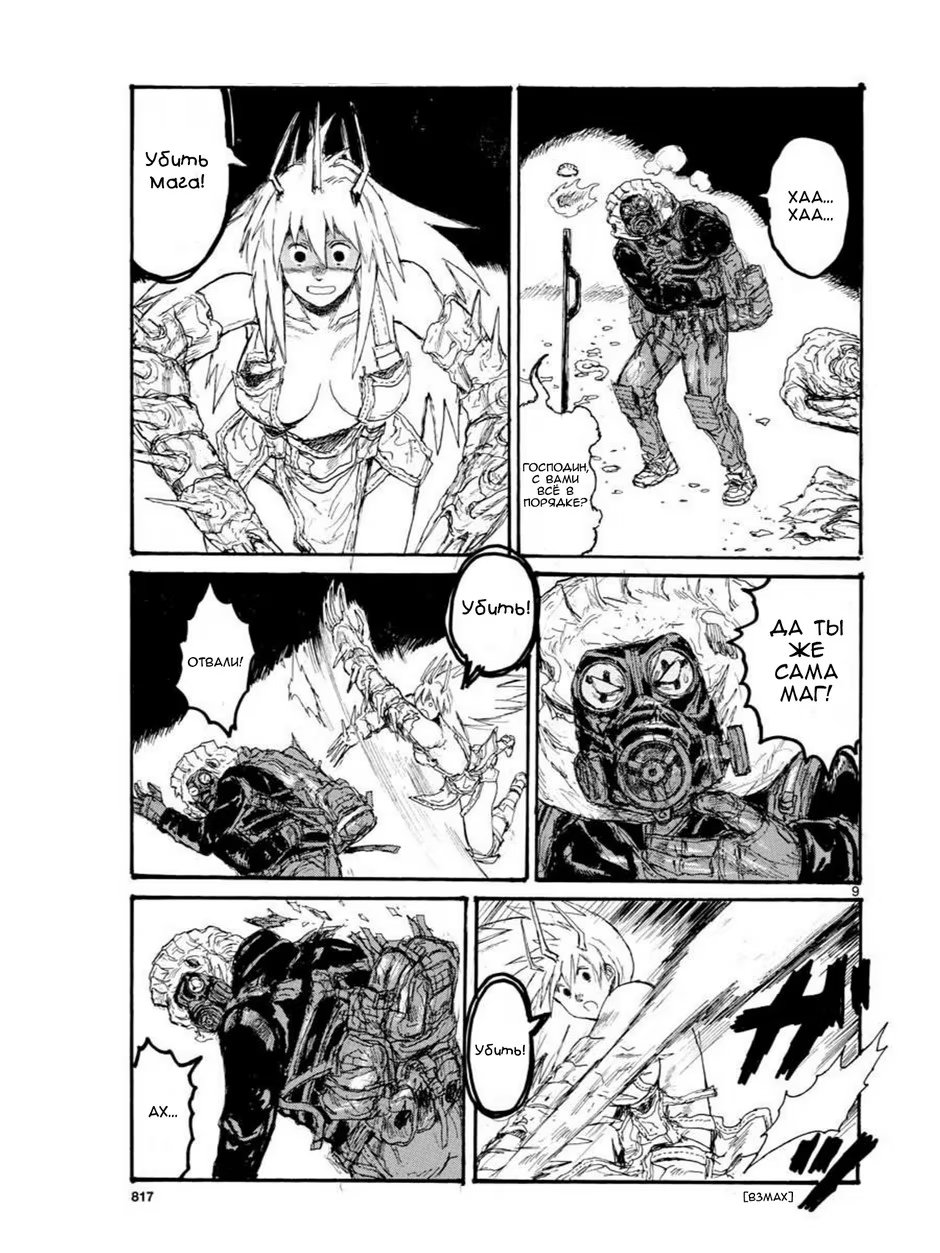 Read Дорохедоро RU Manga Online