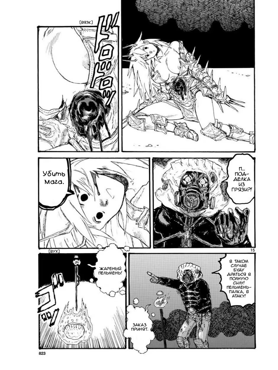 Read Дорохедоро RU Manga Online