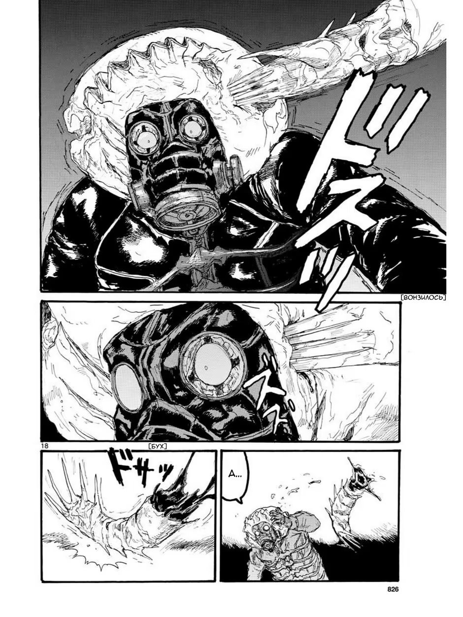 Read Дорохедоро RU Manga Online