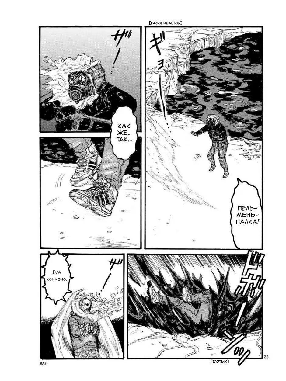 Read Дорохедоро RU Manga Online