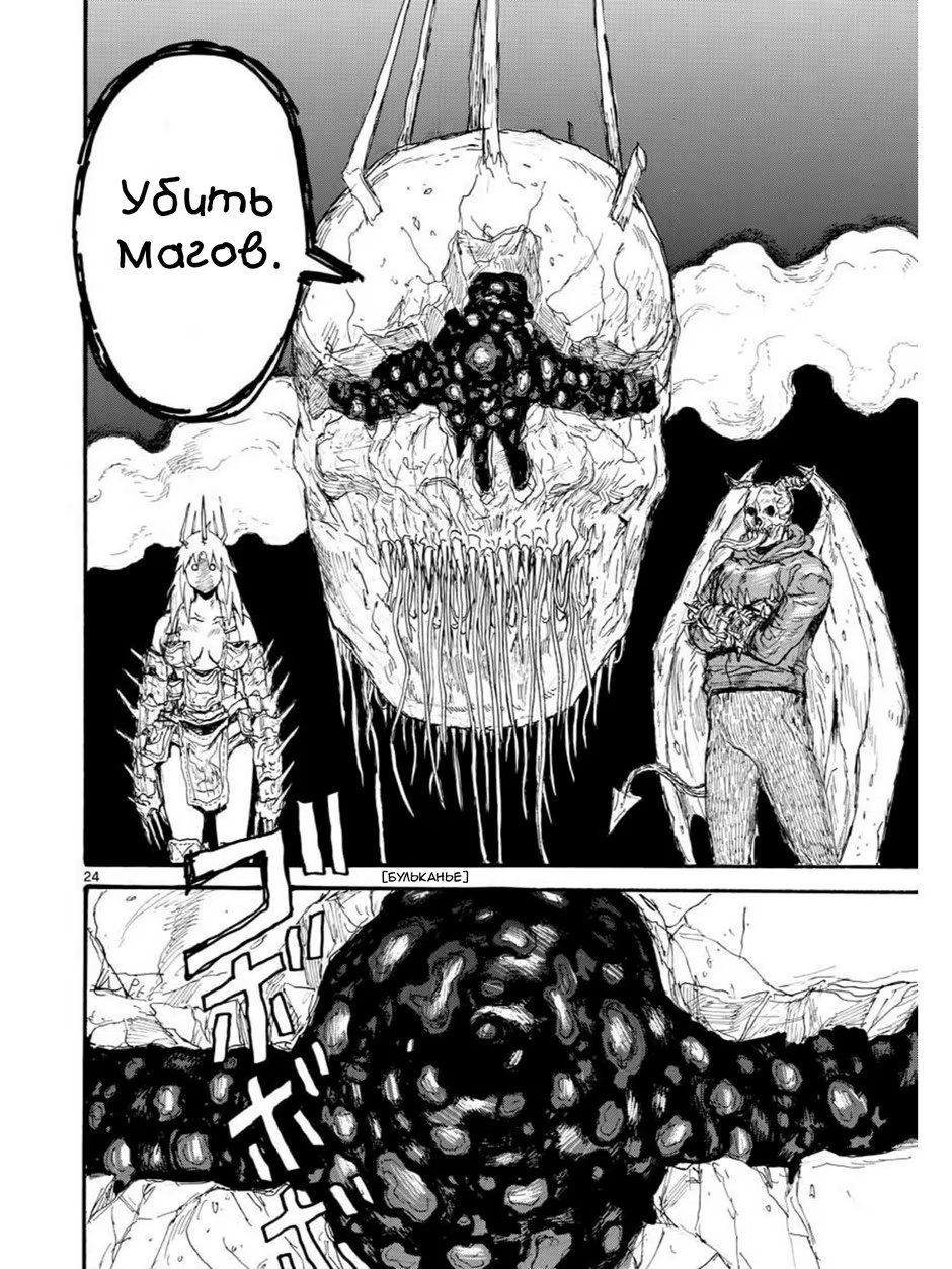 Read Дорохедоро RU Manga Online