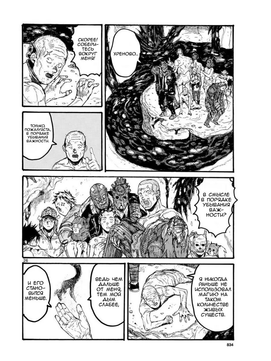 Read Дорохедоро RU Manga Online