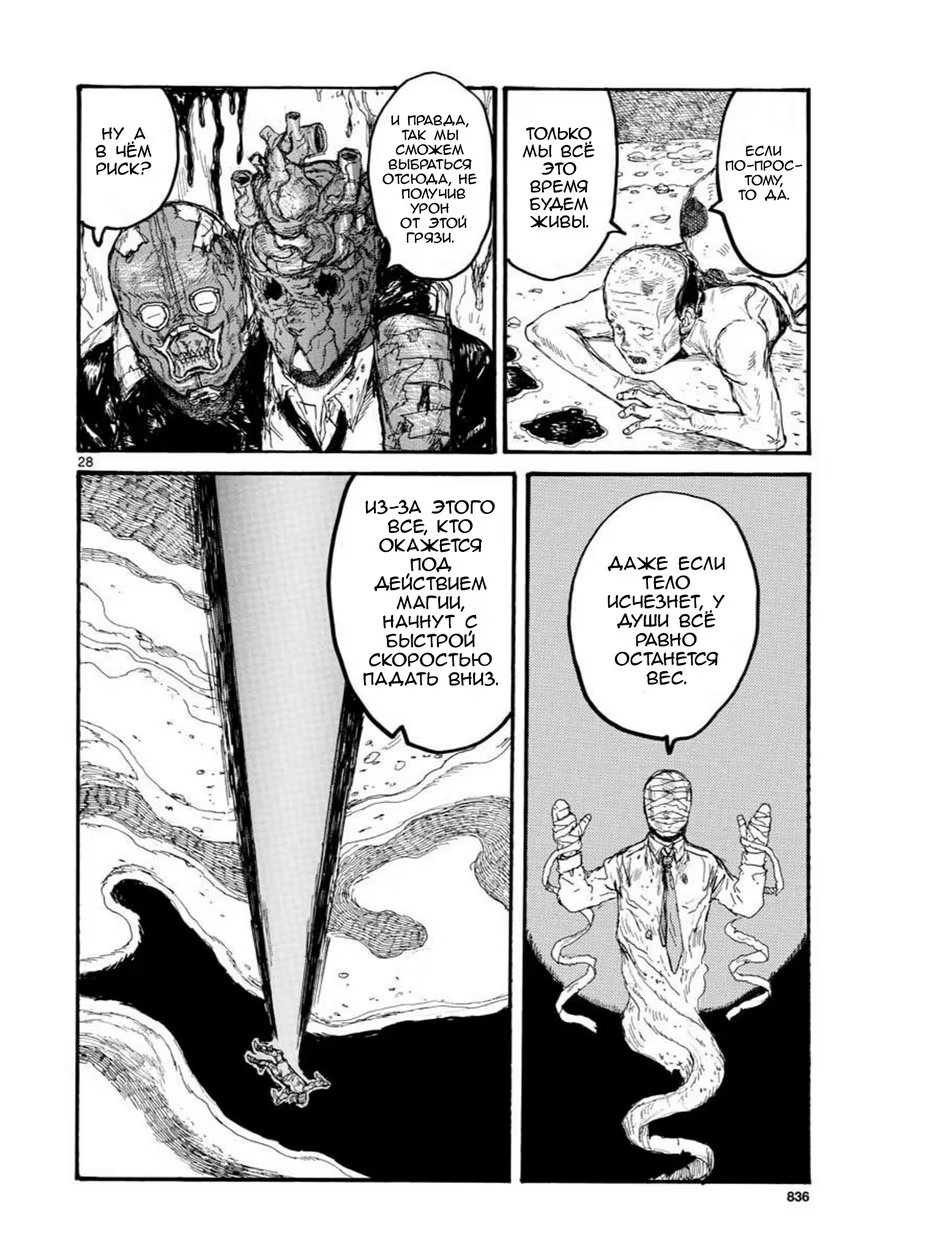 Read Дорохедоро RU Manga Online