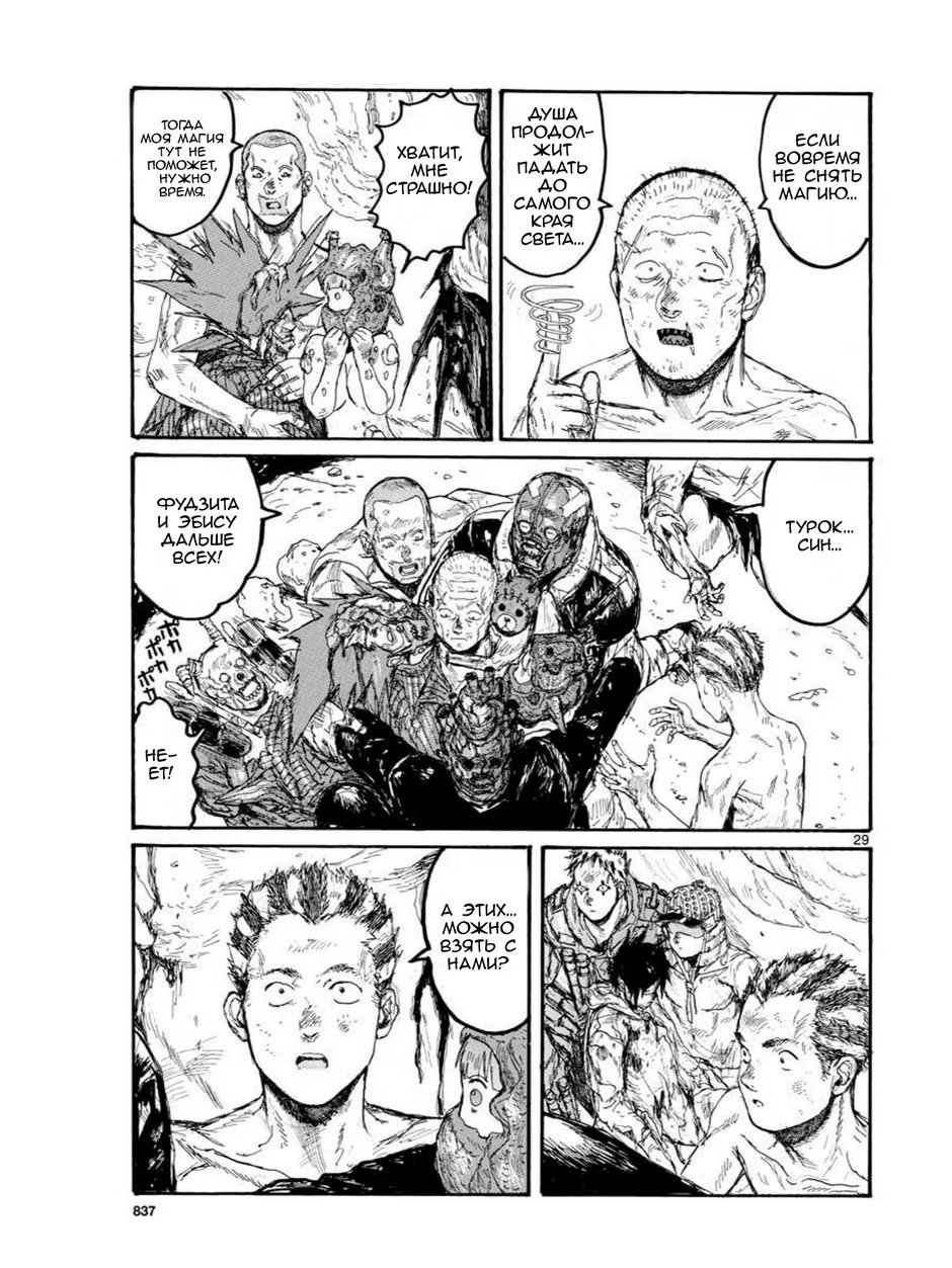 Read Дорохедоро RU Manga Online