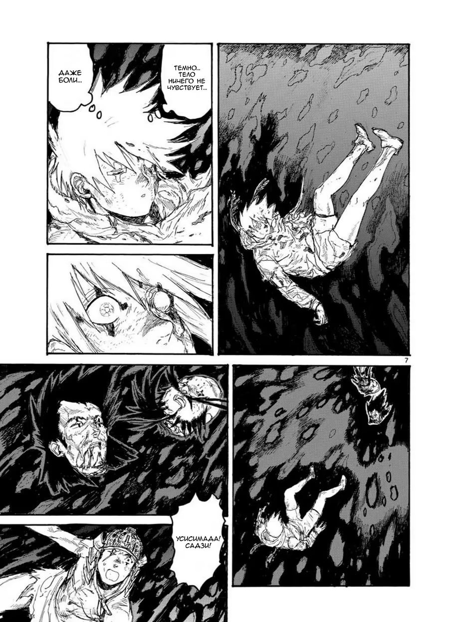 Read Дорохедоро RU Manga Online