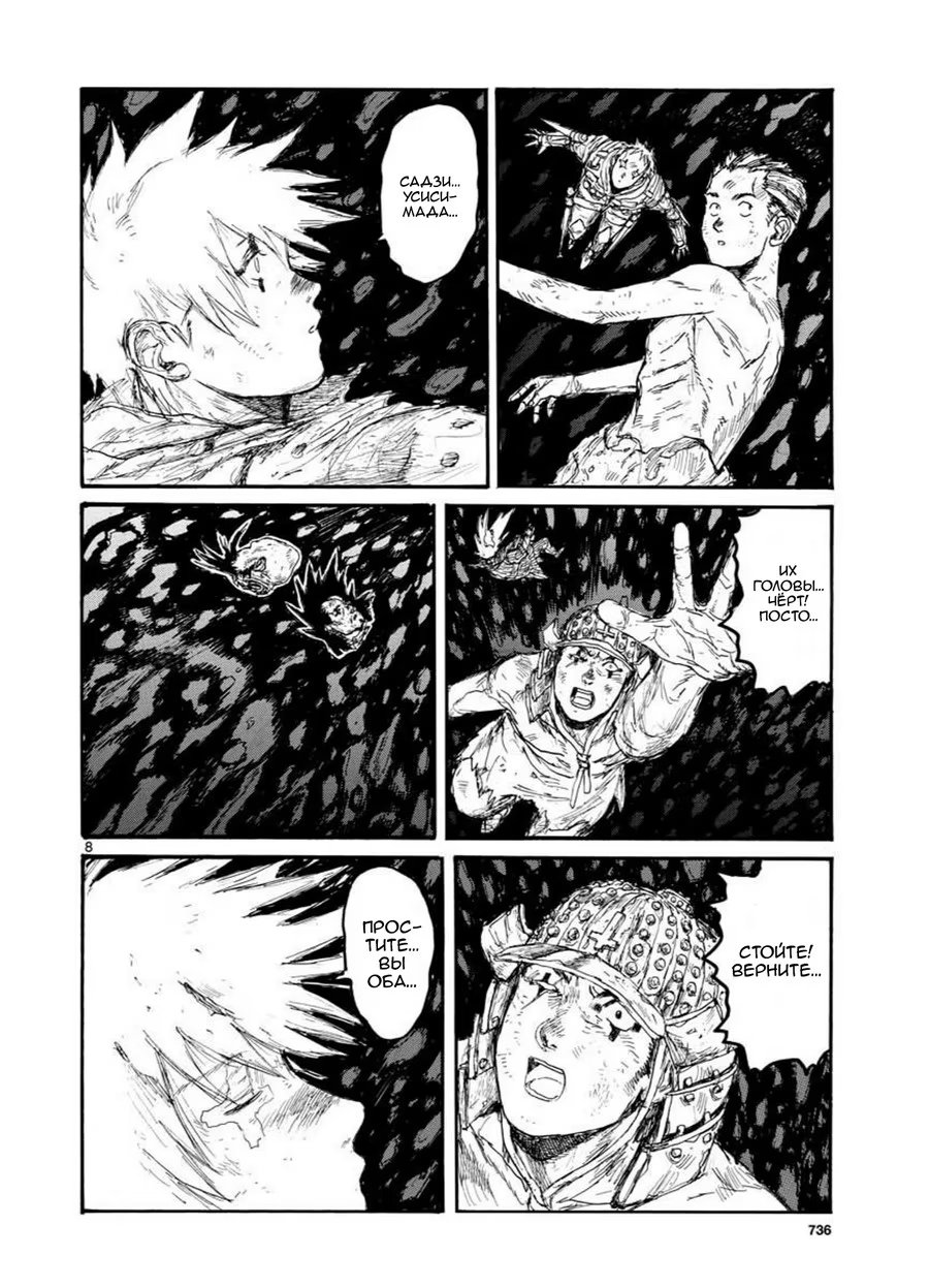 Read Дорохедоро RU Manga Online