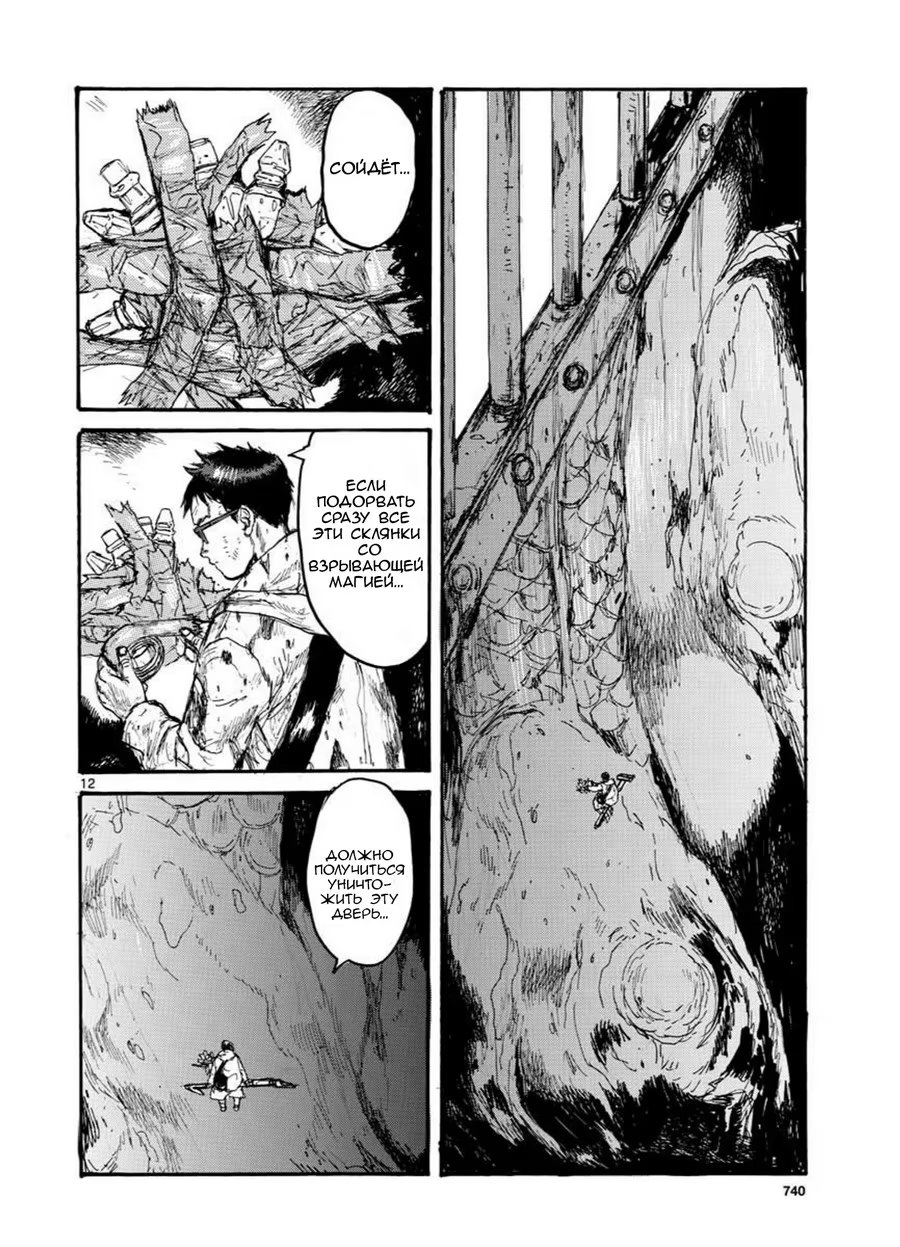 Read Дорохедоро RU Manga Online