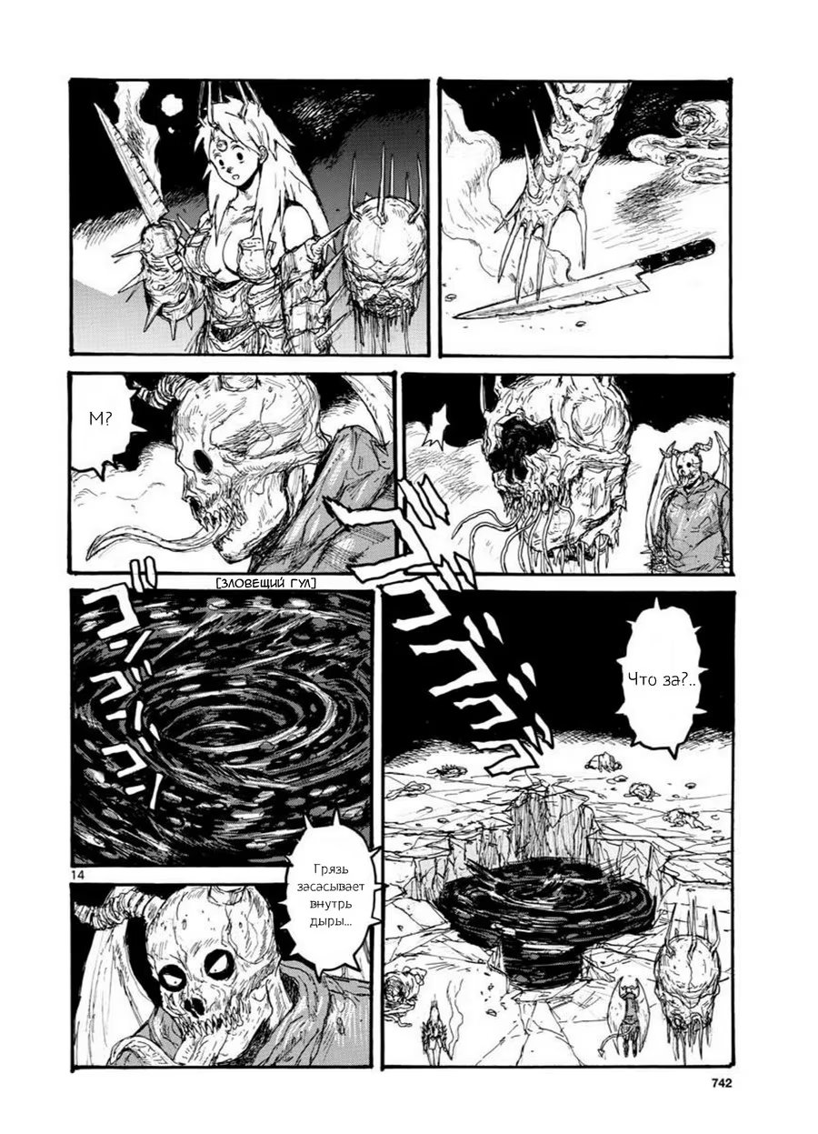 Read Дорохедоро RU Manga Online