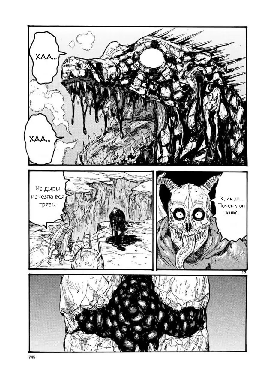 Read Дорохедоро RU Manga Online