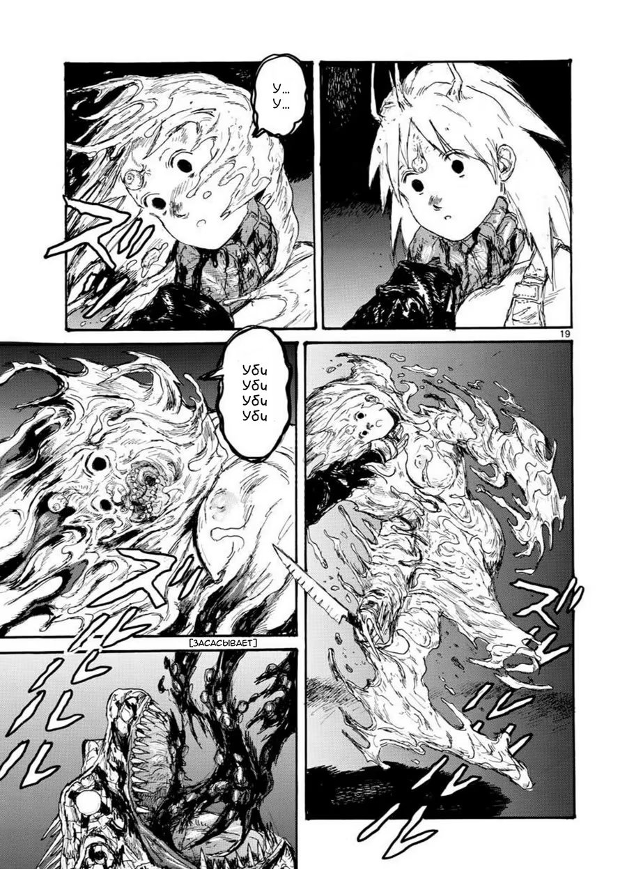 Read Дорохедоро RU Manga Online