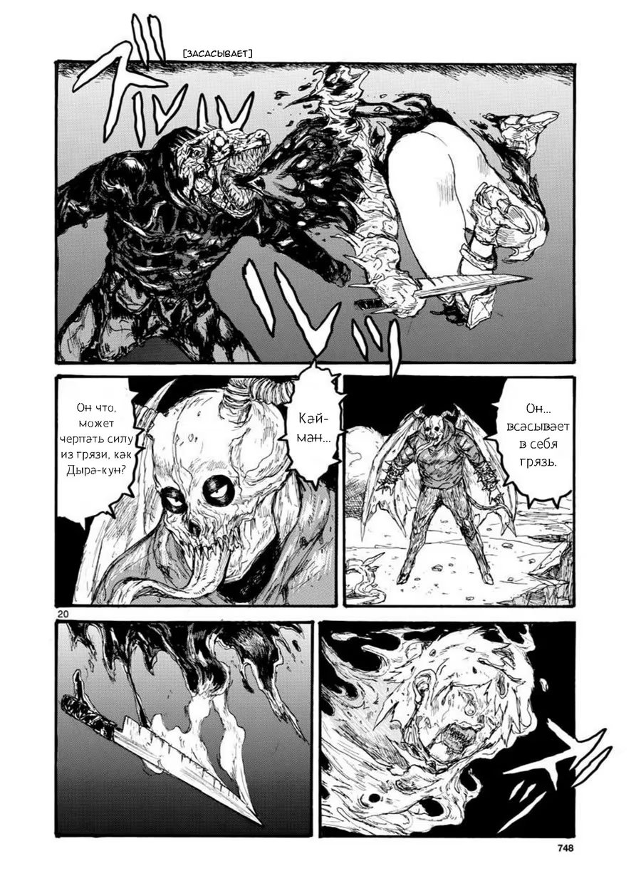 Read Дорохедоро RU Manga Online