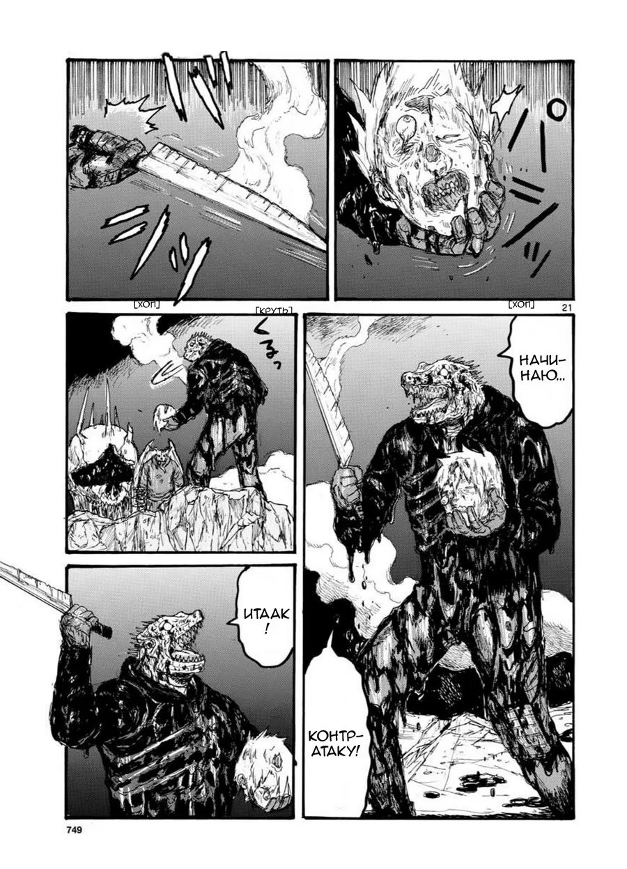 Read Дорохедоро RU Manga Online