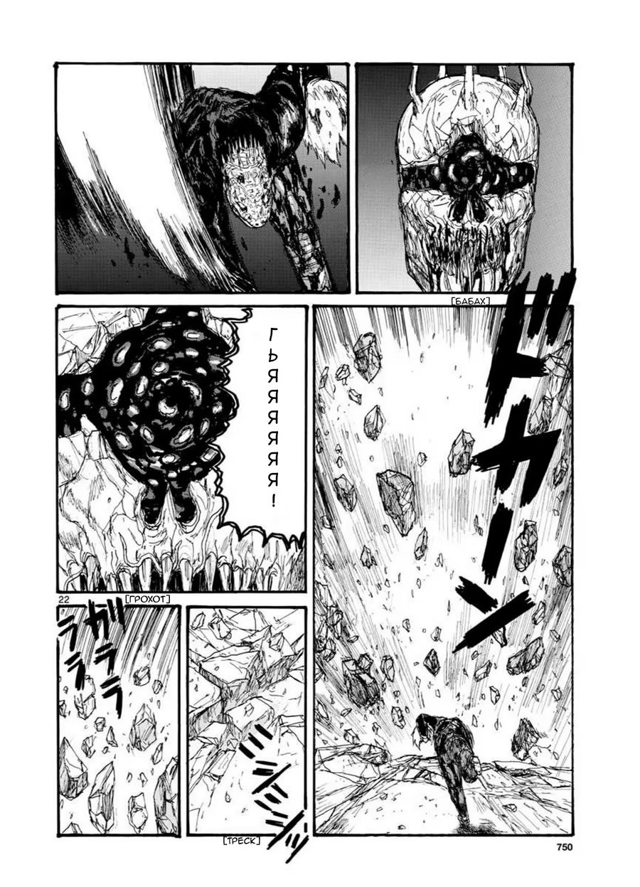 Read Дорохедоро RU Manga Online