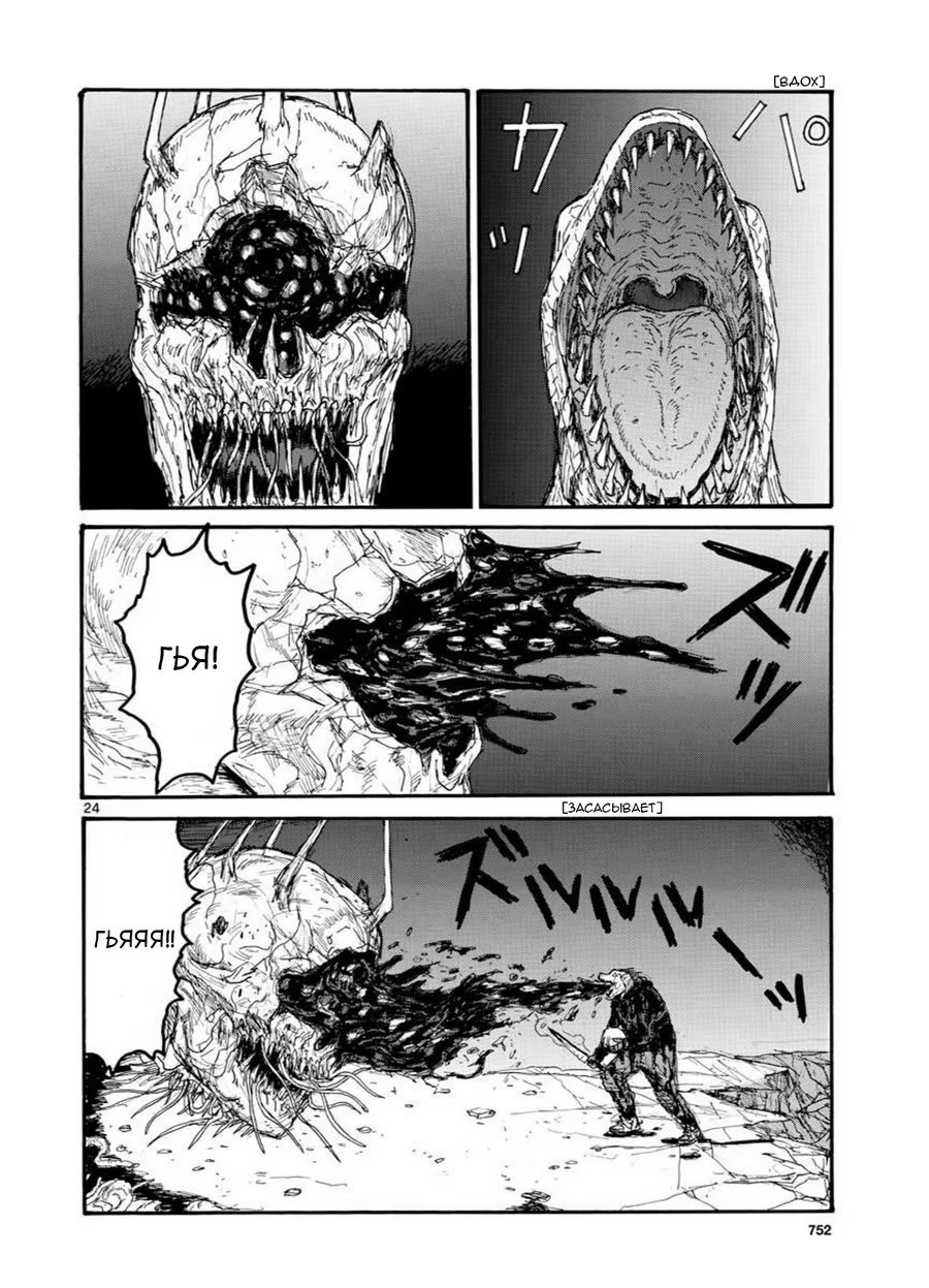 Read Дорохедоро RU Manga Online