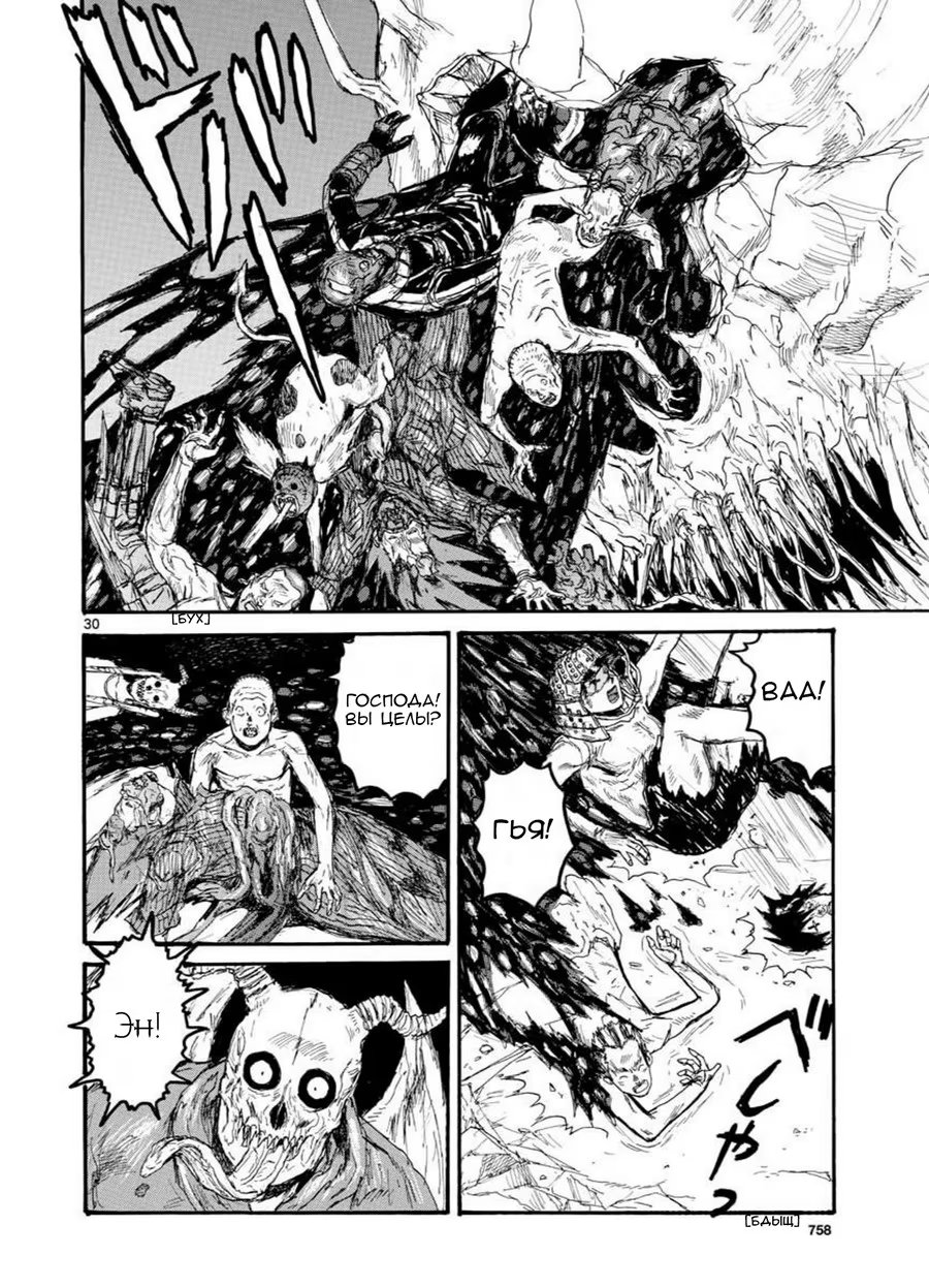 Read Дорохедоро RU Manga Online