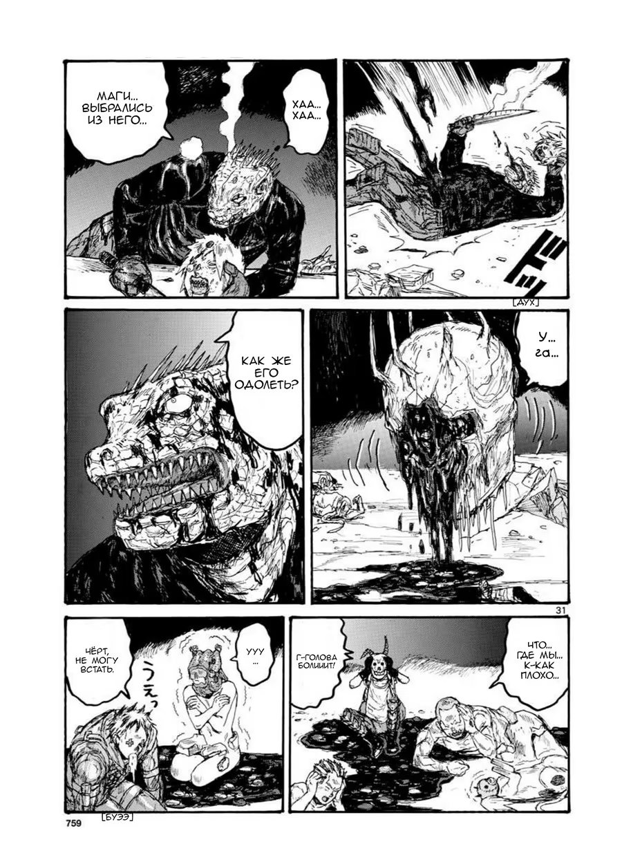 Read Дорохедоро RU Manga Online