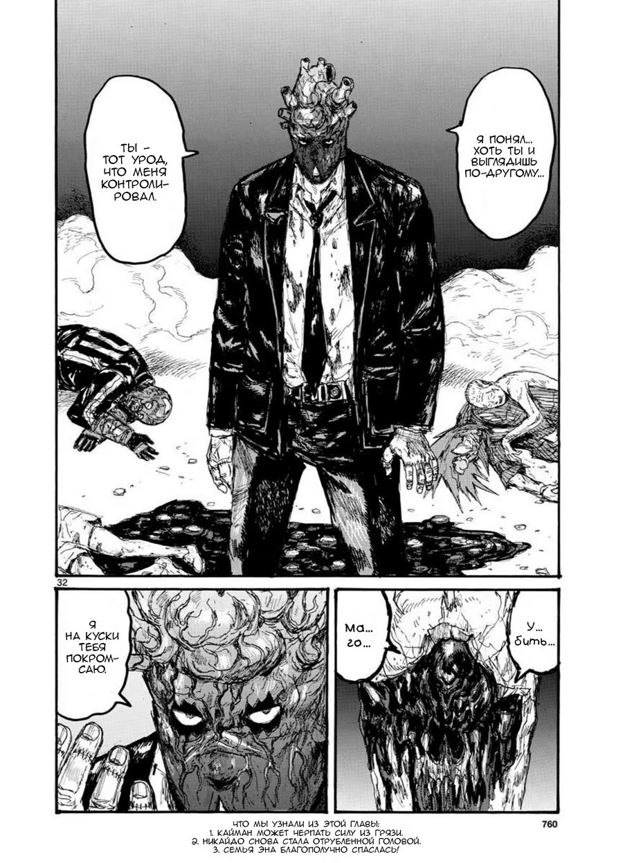 Read Дорохедоро RU Manga Online